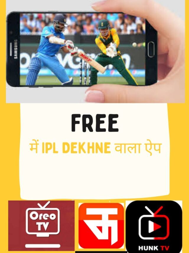 Free Me IPL Live Dekhne Wala Apps